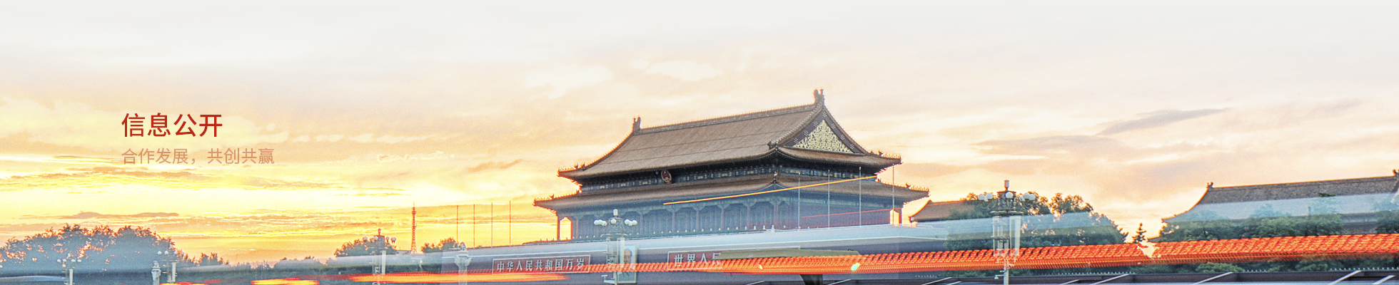 信息公開