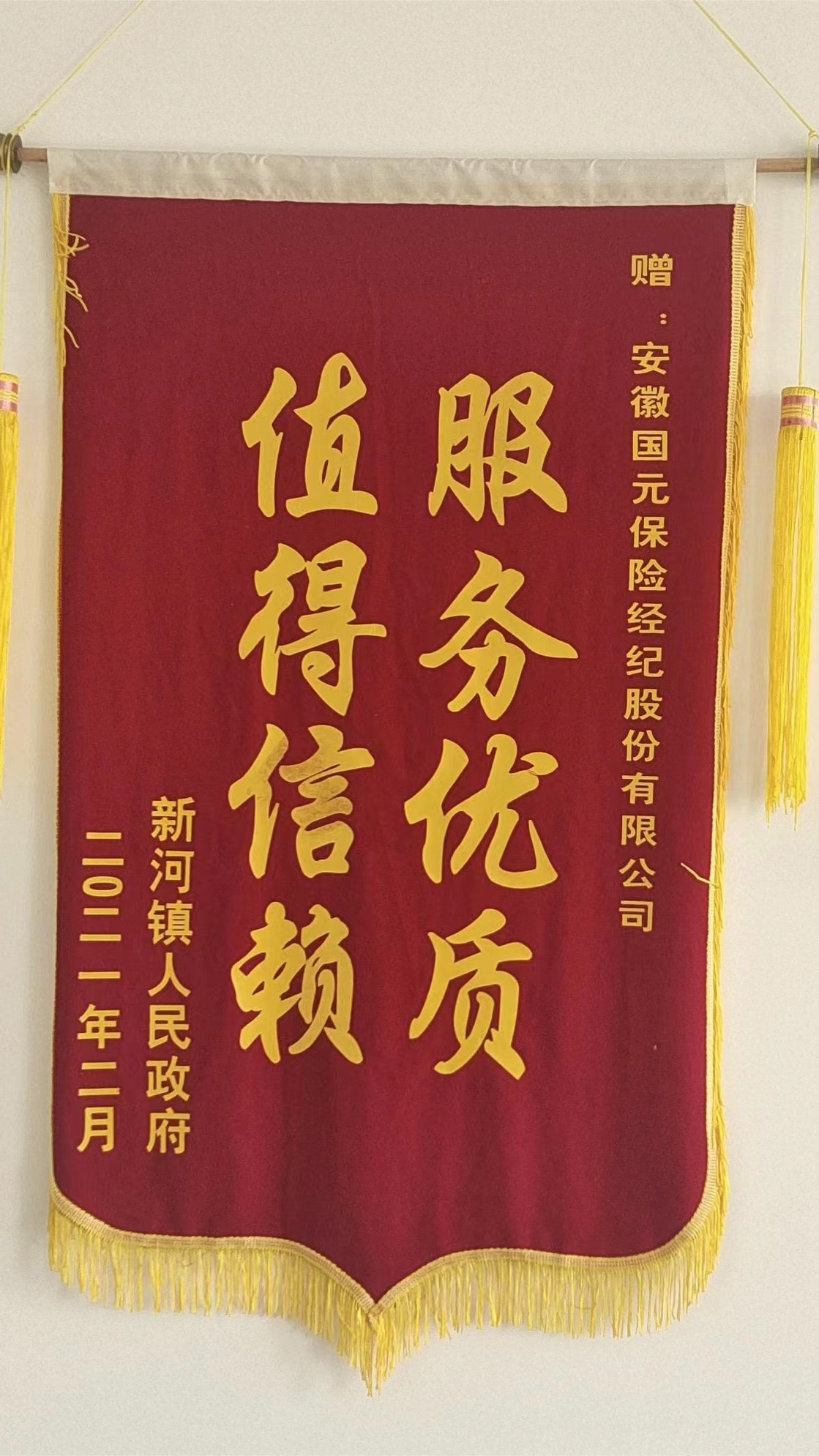國(guó)元保險(xiǎn)經(jīng)紀(jì)公司池州分公司獲得榮譽(yù)
