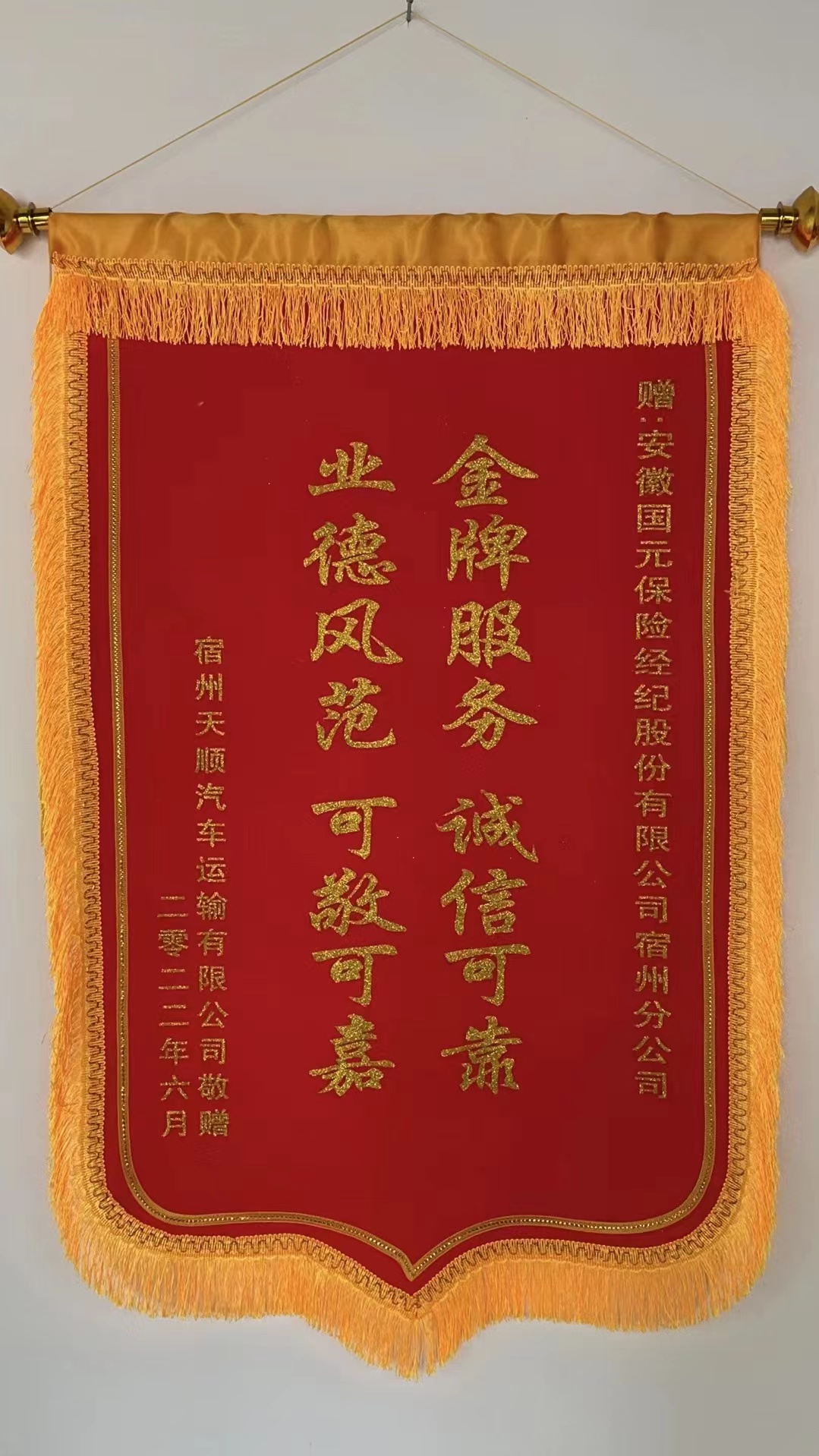 國(guó)元保險(xiǎn)經(jīng)紀(jì)公司宿州分公司獲得榮譽(yù)
